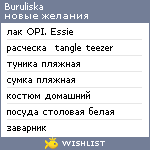 My Wishlist - buruliska