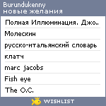 My Wishlist - burundukenny