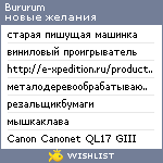 My Wishlist - bururum