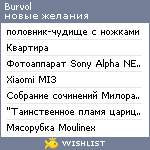 My Wishlist - burvol