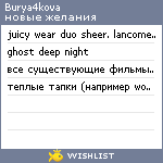 My Wishlist - burya4kova