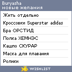 My Wishlist - buryasha