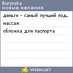 My Wishlist - burynska