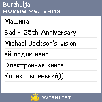 My Wishlist - burzhulja