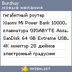 My Wishlist - burzhuy