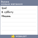 My Wishlist - busava