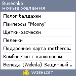 My Wishlist - busechko