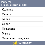 My Wishlist - busen9