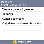 My Wishlist - busenica