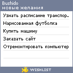 My Wishlist - bushido