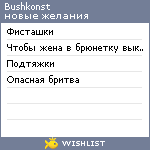 My Wishlist - bushkonst