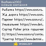 My Wishlist - bushueva2002