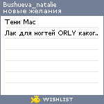 My Wishlist - bushueva_natalie