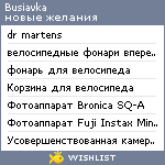 My Wishlist - busiavka