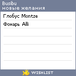 My Wishlist - busibu