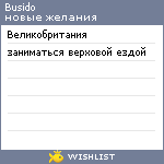 My Wishlist - busido