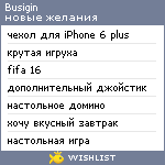 My Wishlist - busigin