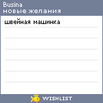 My Wishlist - busina