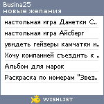 My Wishlist - busina25