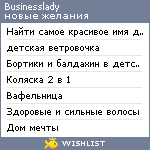 My Wishlist - businesslady