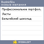 My Wishlist - businichka