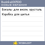 My Wishlist - businka100500