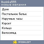 My Wishlist - businka555