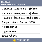 My Wishlist - businka581