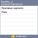 My Wishlist - businka_a