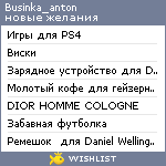 My Wishlist - businka_anton