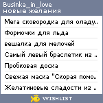 My Wishlist - businka_in_love