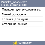 My Wishlist - businka_neadekvat