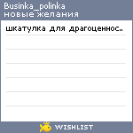 My Wishlist - businka_polinka