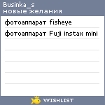 My Wishlist - businka_s