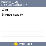 My Wishlist - businka_udj