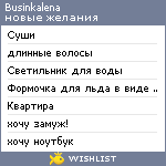 My Wishlist - businkalena