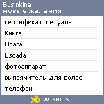 My Wishlist - businkina