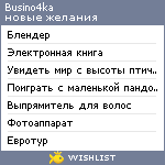 My Wishlist - busino4ka