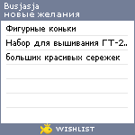 My Wishlist - busjasja