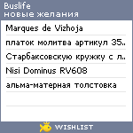 My Wishlist - buslife