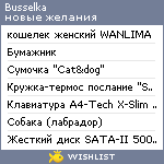 My Wishlist - busselka