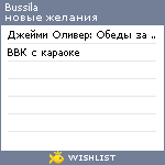 My Wishlist - bussila