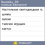 My Wishlist - bussinka_89