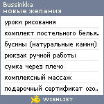 My Wishlist - bussinkka