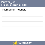 My Wishlist - buster_on