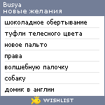 My Wishlist - busya