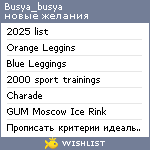 My Wishlist - busya_busya