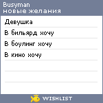 My Wishlist - busyman