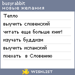 My Wishlist - busyrabbit