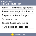 My Wishlist - busystone